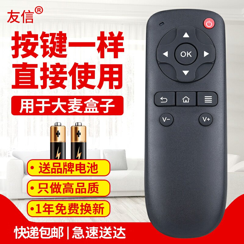 适用遥控器大麦盒子DMR-02C
