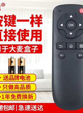 友信适用DOMYBOX大麦盒子DM4036 DM4047遥控器DMR长城宽带网络机顶盒原款装