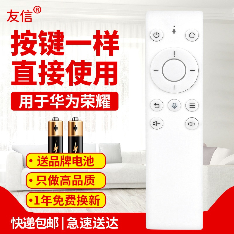 友信适用华为荣耀盒子立方电视机顶盒遥控器通用M330 M321 WS860s4K原款装