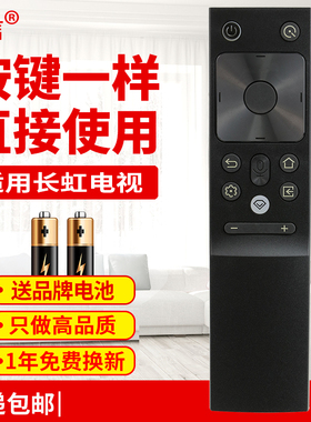 友信适用长虹CHIQ电视机语音遥控器RBH651VG通用50Q7S Q7S 86Q7液晶原款装