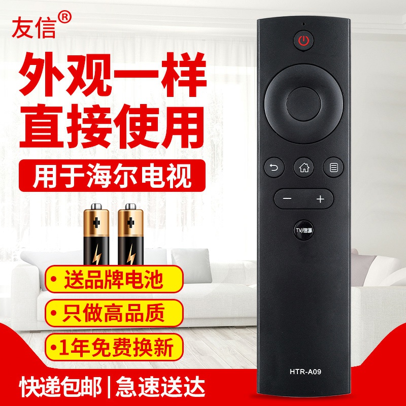 友信适用海尔Haier电视机遥控器HTR-A09智能网络液晶LE39Z51Z LE39D39原款装