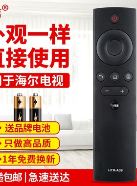 适用海尔Haier电视机遥控器HTR-A09智能网络液晶LE39Z51Z LE39D39原款装