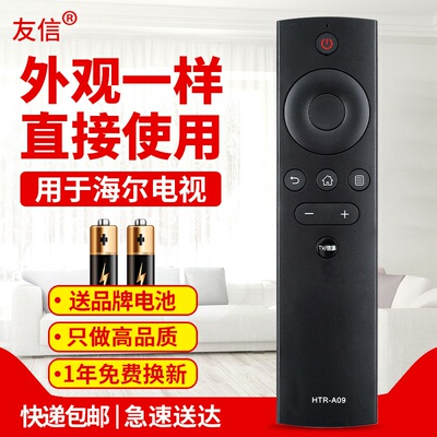适用海尔Haier电视机遥控器HTR-A09智能网络液晶LE39Z51Z LE39D39原款装