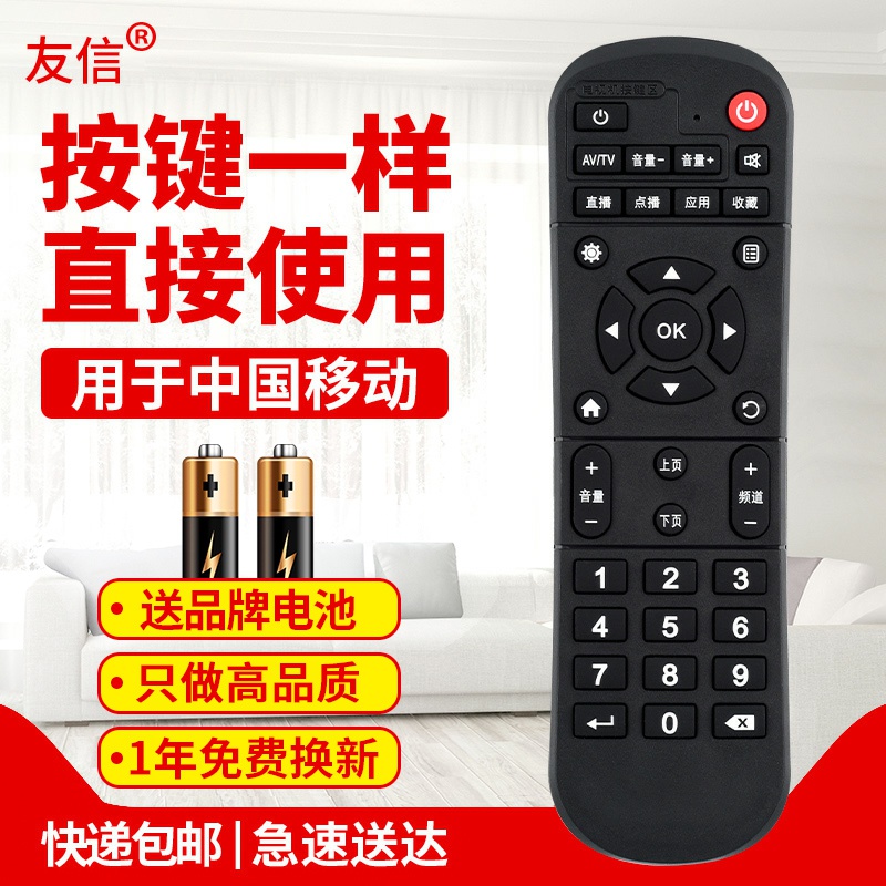 适用遥控器烽火魔百和HG680-V