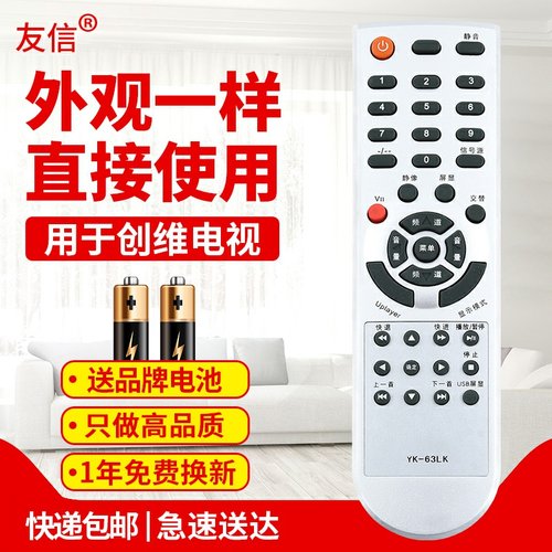 适用电视机遥控器创维
