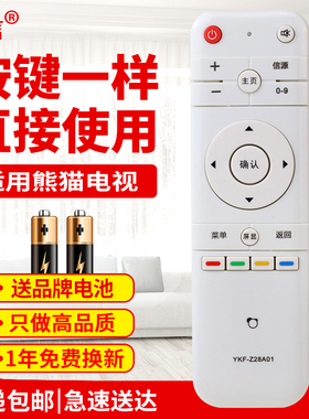 适用熊猫电视机遥控器YKF-Z28A01 YKF-Z28A03通用42F15S3 50C51S LE39/55F88S-UD原款装