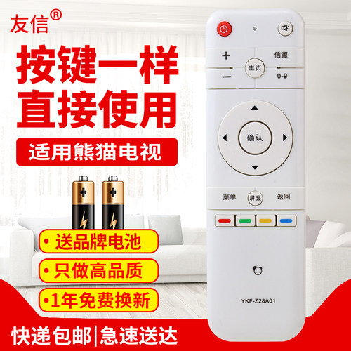 友信适用熊猫电视机遥控器YKF-Z28A01 YKF-Z28A03通用42F15S3 50C51S LE39/55F88S-UD原款装