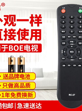 适用京东方BOE电视遥控器RC-27LC-2619M/3219M/2616S/2416L/4216S原款装