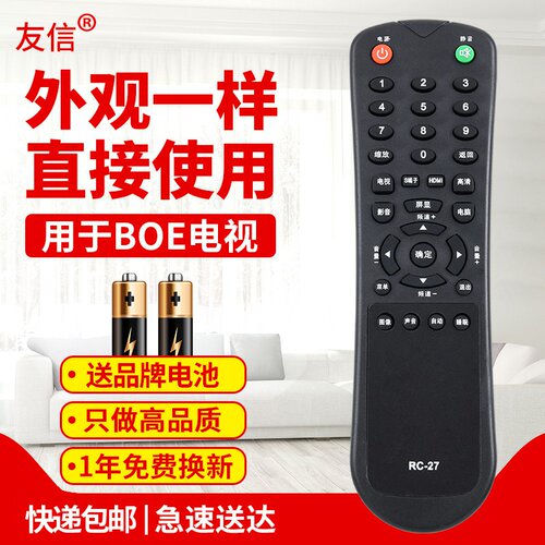 用于京东方boe电视遥控器