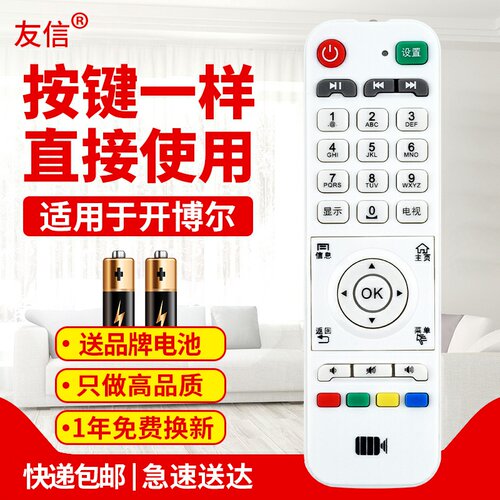 适用机顶盒遥控器开博尔