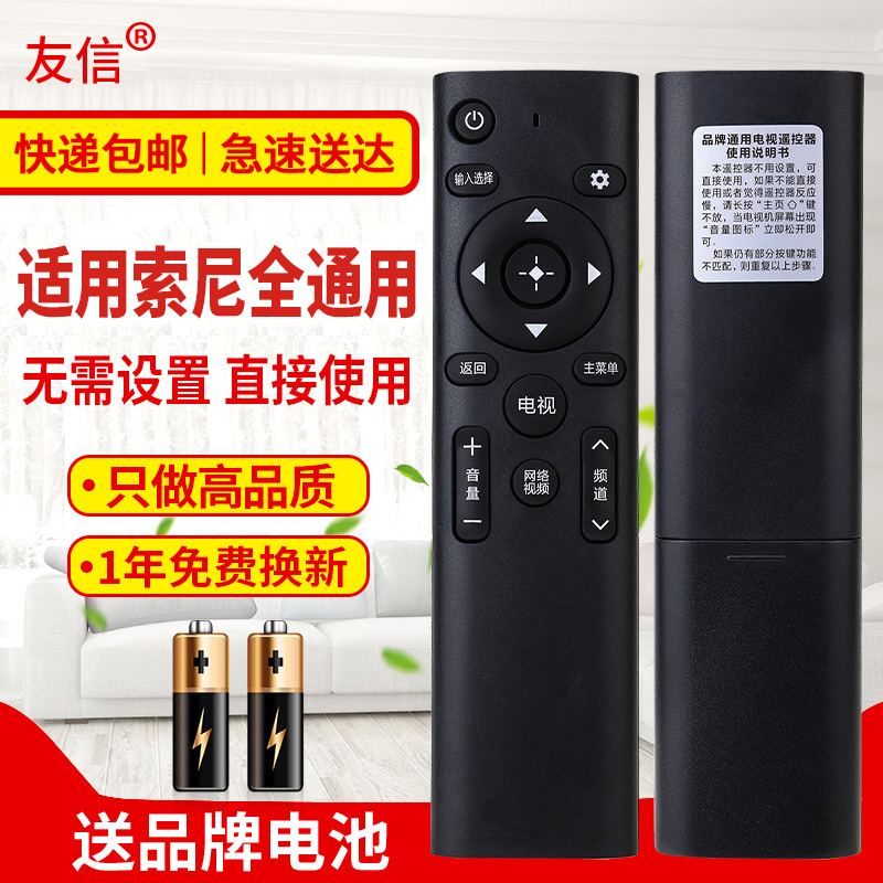 友信万能通用索尼液晶电视机遥控器 支持智能网络 免设置 直接使用(使用前看背面说明)原款装