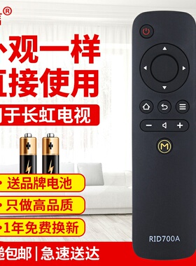 友信适用长虹液晶电视遥控器RID700A 32/39/43D3000I 32/39D3000ID原款装