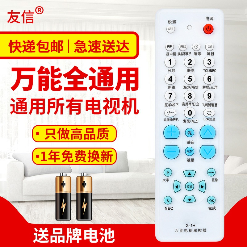 友信万能电视机遥控器通用所有新老/液晶/智能网络/等离子全部电视机原款装