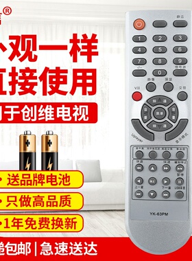 友信适用创维电视遥控器YK-63PM 32/37/42/L05/HR/HF 直接用 免设置原款装
