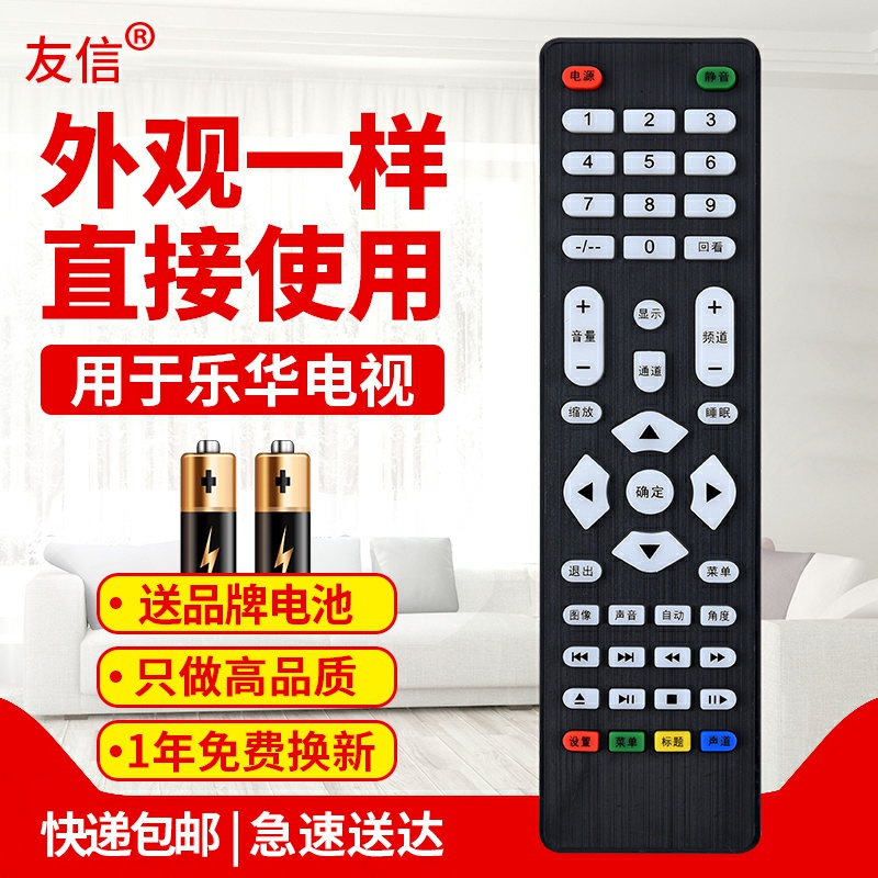 友信适用乐华V59主板组装杂牌电视机遥控器通志诚鼎科虹星三星索尼LG原款装