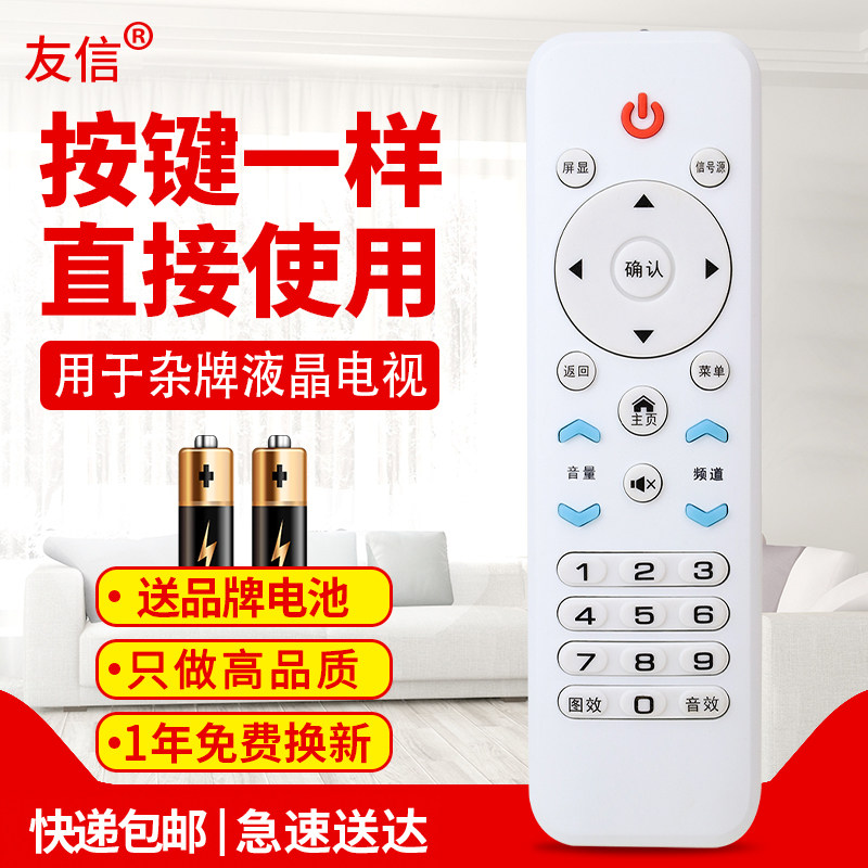 友信适用杂牌液晶电视机LCD LED遥控器XY-900 三星SA-202图片一样通用原款装
