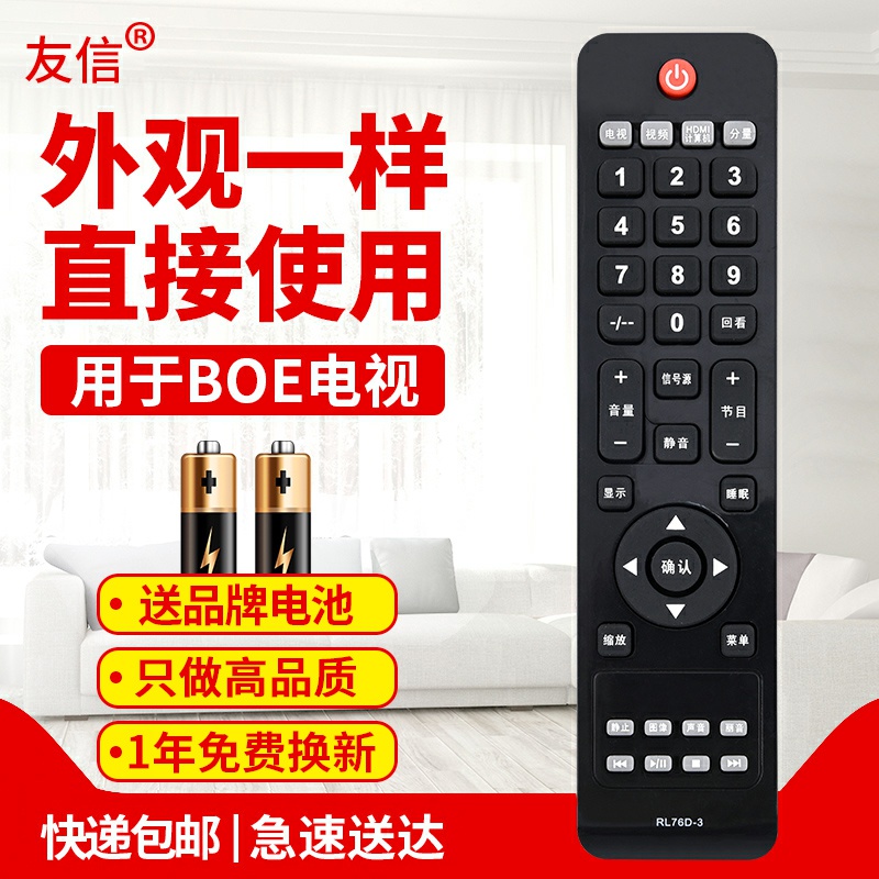 适用遥控器京东方电视机遥控器