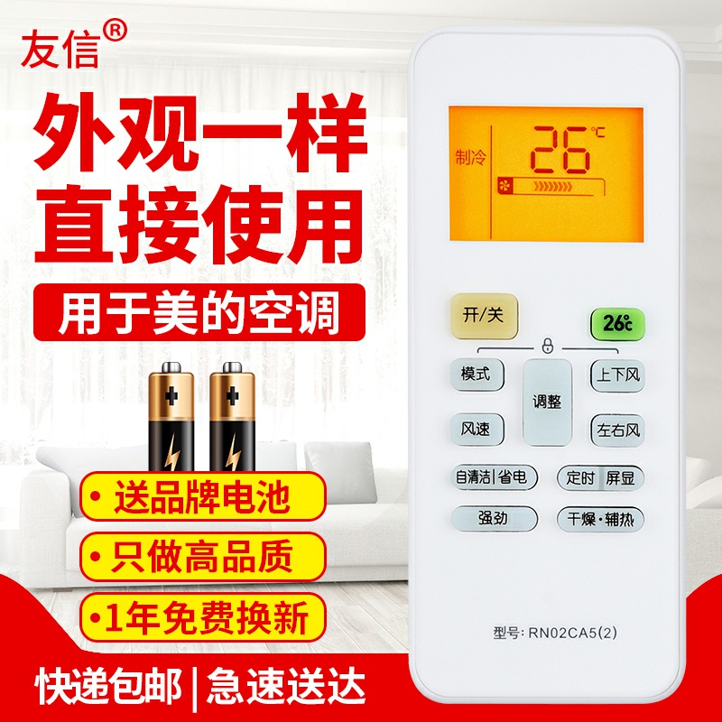 适用于空调遥控器midea