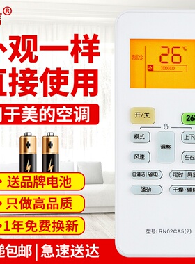 适用midea美的空调遥控器RN02CA5(2)直接使用无需设置屏幕带背光原款装