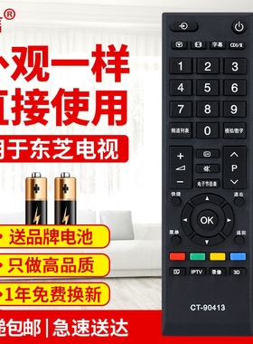 友信适用东芝电视遥控器CT-90413 90406 90436 90351 32A1C 40A1C原款装