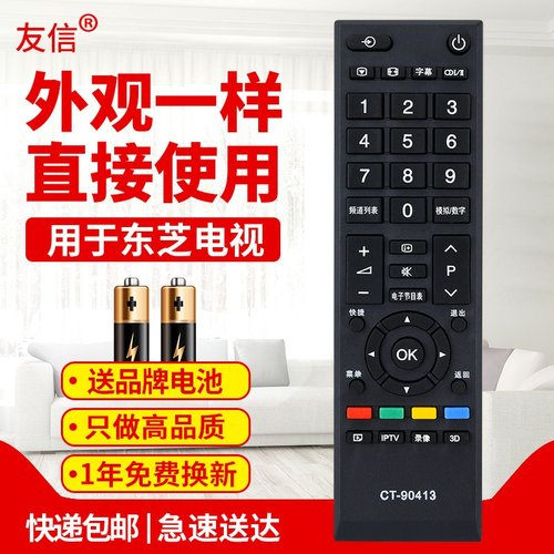 用于东芝电视遥控器CT-90413904