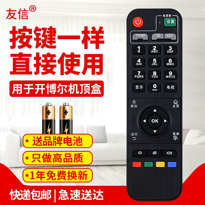 适用机顶盒遥控器开博尔