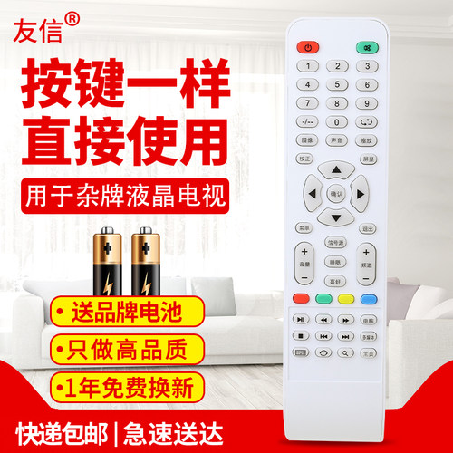 适用SANMENG杂牌液晶CHLTTV阿里云LED TV电视机网络XY-R08遥控器原款装