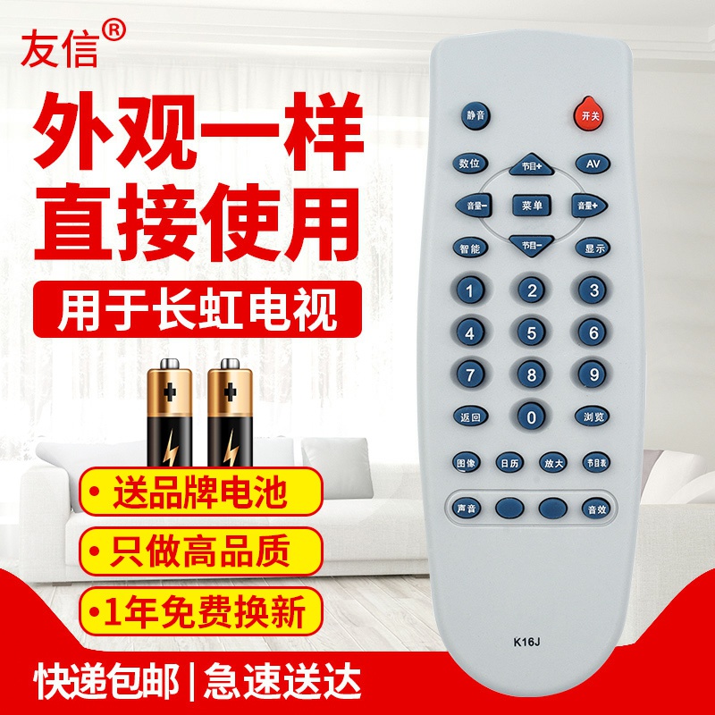 长虹用于原装款电视机遥控器