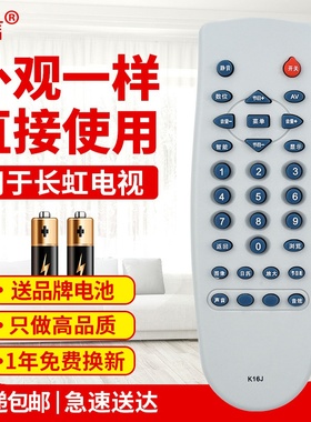 友信适用长虹电视机遥控器 K16J K16C KA16A K16N K16A K16D 通用原款装