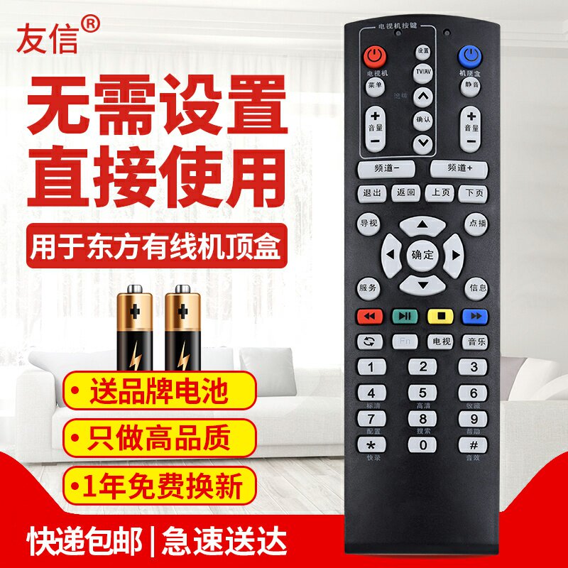 适用上海东方有线电视机顶盒