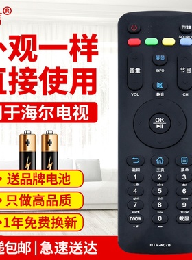 友信适用海尔液晶电视机遥控器HTR-A07B A07B H48E09 H42E10 H48E10原款装