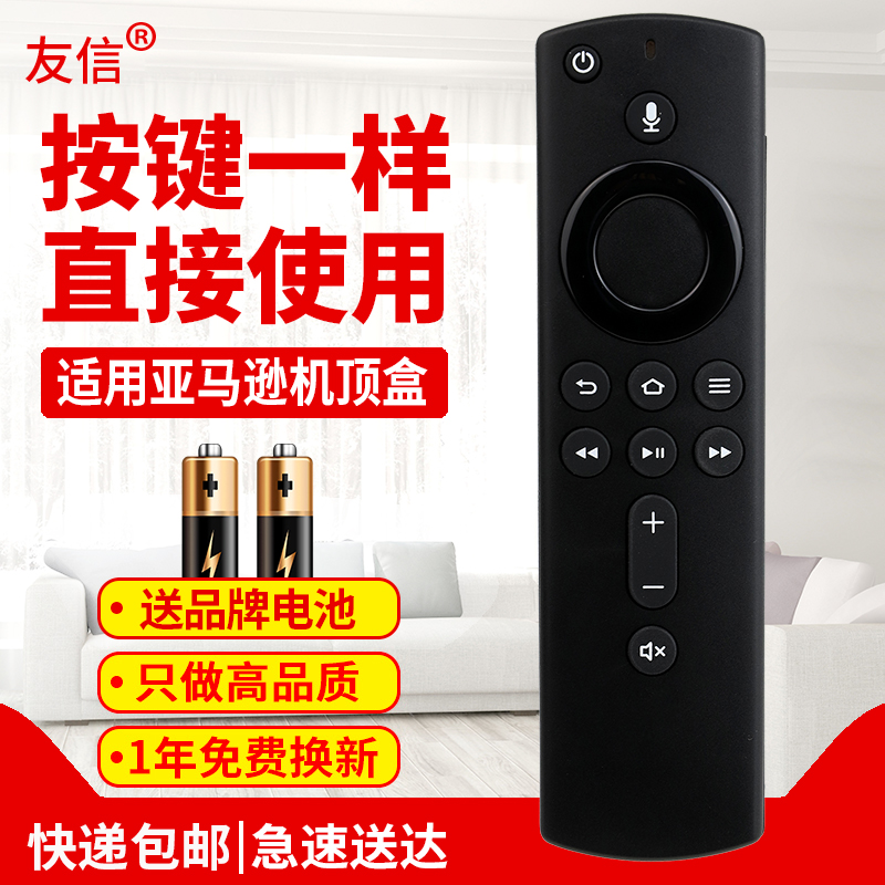 友信适用亚马逊盒子蓝牙语音遥控器L5B83H amazonfiretvstick L5B83G原款装