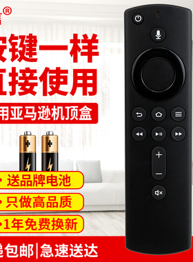 友信适用亚马逊盒子蓝牙语音遥控器L5B83H amazonfiretvstick L5B83G原款装