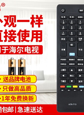 友信适用海尔统帅电视遥控器HTR-T13 LE40MNF5 LE55MNF5 D42LW7001原款装