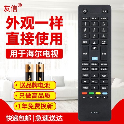用于海尔统帅电视遥控器HTR-T13