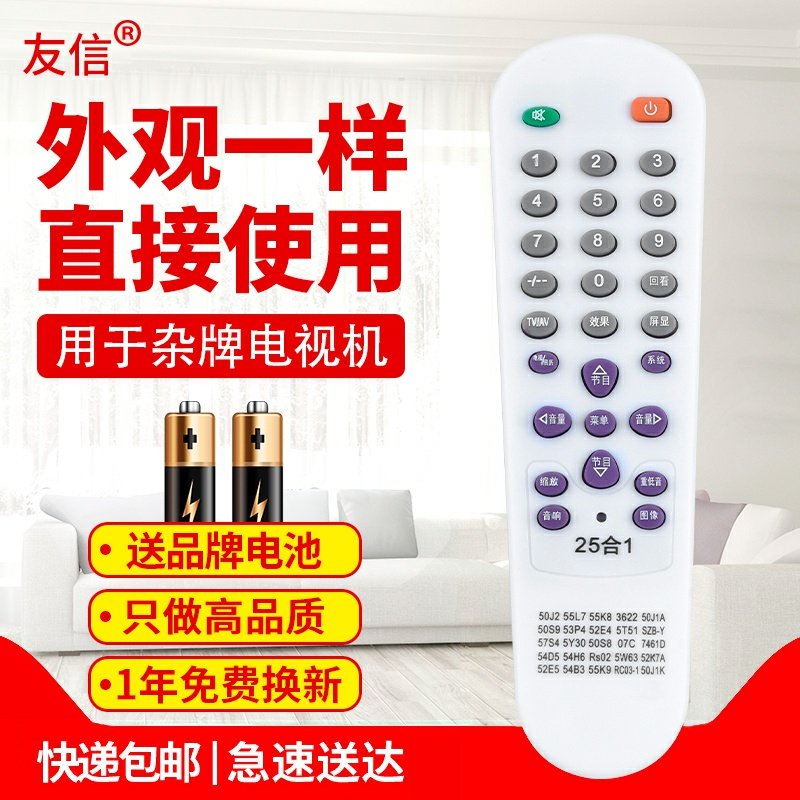适用杂牌电视机遥控器55L7 50J2 50J1A 53P4 50S8 25合1 大体形原款装