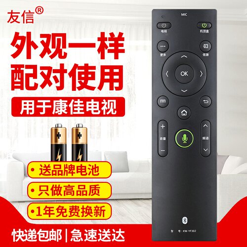 适用语音遥控器康佳电视机