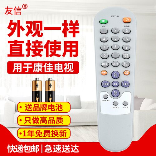 适用电视机遥控器康佳