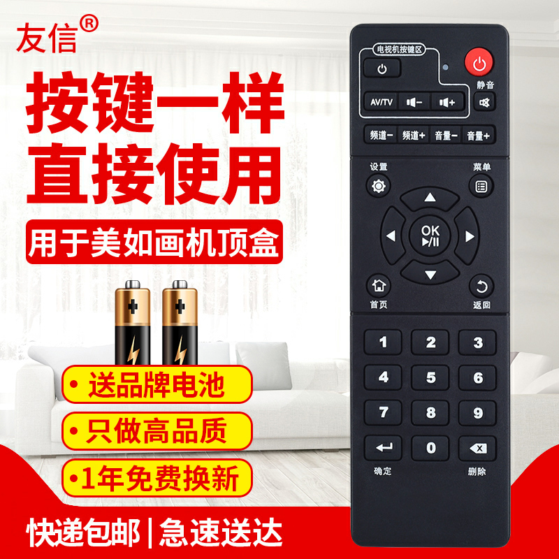 适用机顶盒遥控器美如画