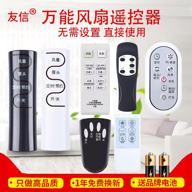 万能落地电风扇遥控器通用艾美特格力美的长城骆驼科龙华生永生等原款装