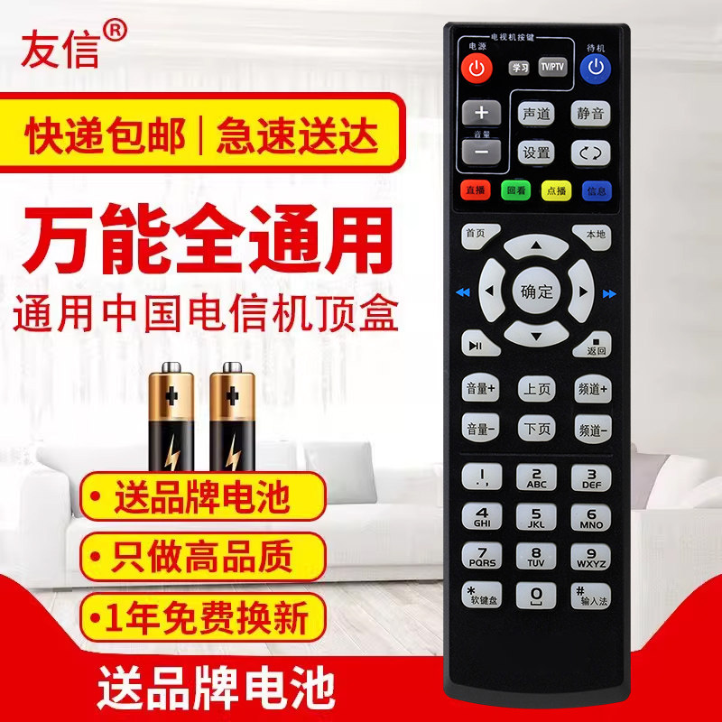 万能中国电信移动联通通用E1100 E2100 E510网络电视机顶盒遥控器原款装