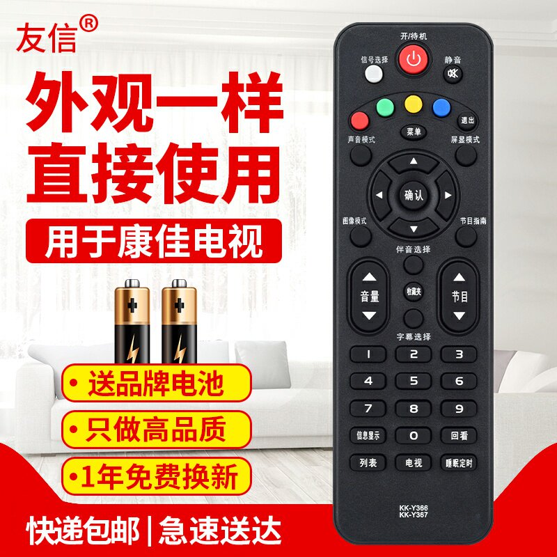 适用康佳液晶电视机遥控器 KK-Y366 KK-Y367 LED40F1500C原款装
