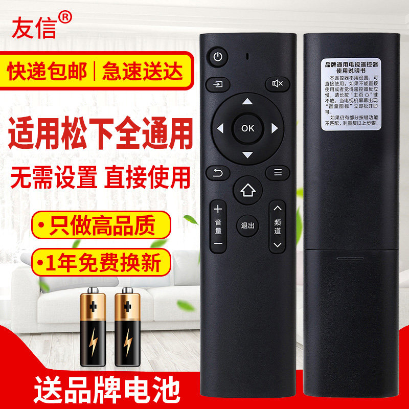 万能通用电视机遥控器松下