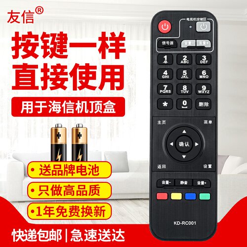适用机顶盒遥控器海信