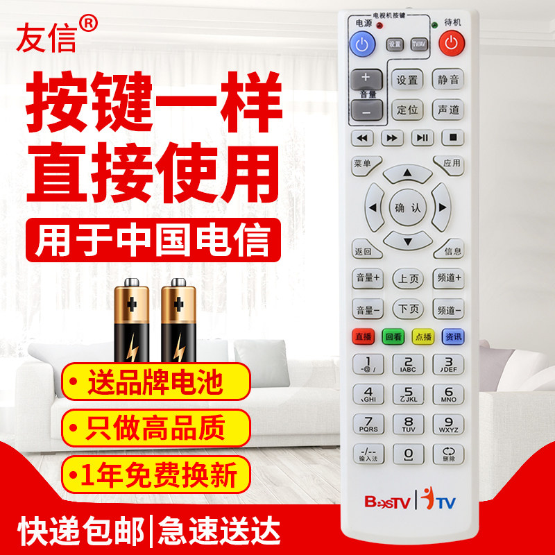 适用中国电 百视通BesTV同洲 COSHIP IPTV N62071网络机顶盒遥原款装