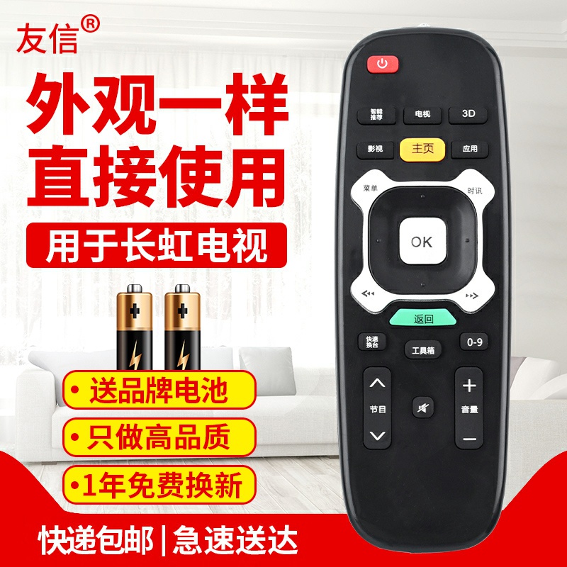 语音电视机遥控器长虹