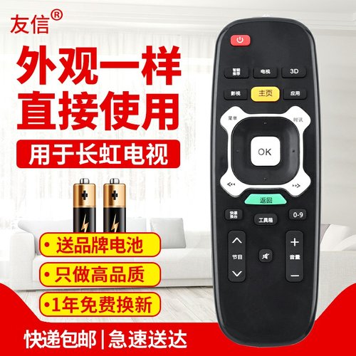 语音电视机遥控器长虹