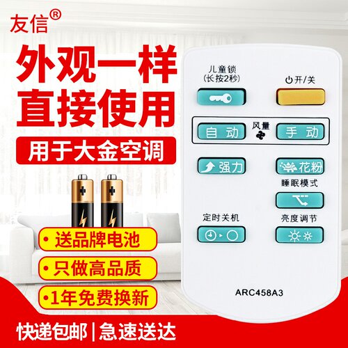 适用于大金空调遥控器友信