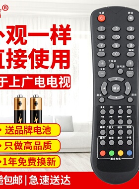 友信适用SVA上广电电视机遥控器LE1981G LE2281G LE2481G LE3903D原款装