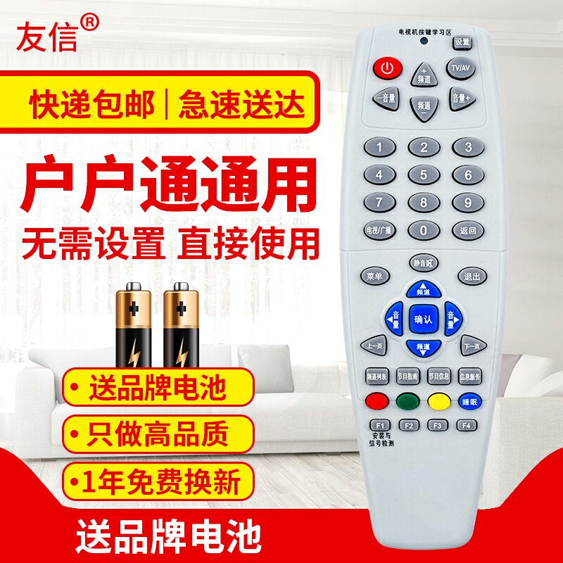 用于中星户户三合一机顶盒遥控器